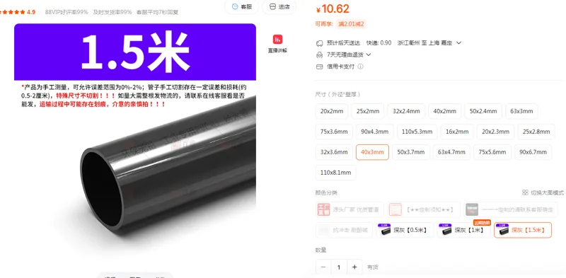 PVC化工管40x3mm深灰【1.5米】（根） - 美国3M