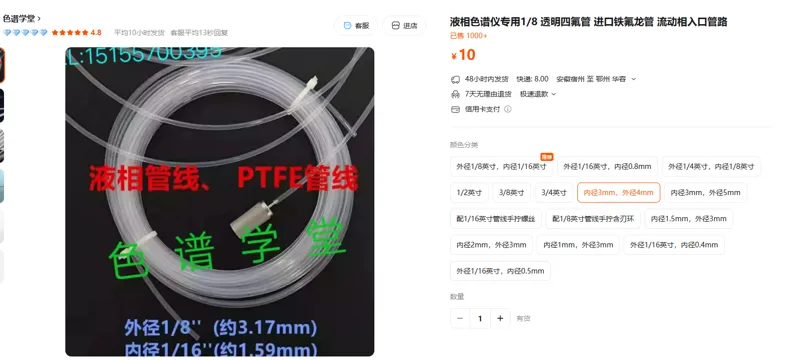 色谱学堂外径4mm内径3mm（国产）流动相管线1米（米） - 美国3M
