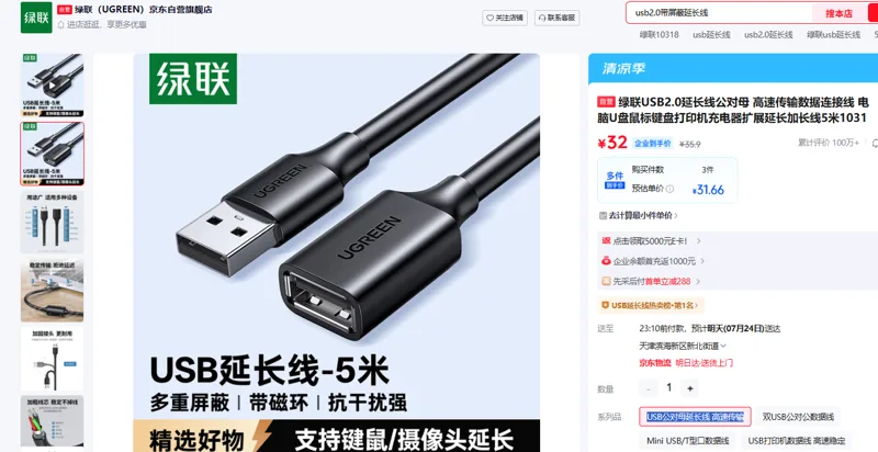 绿联USB2.0延长线USB公对母延长线高速传输，2.0延长线【经典款】5米/根 - 绿联