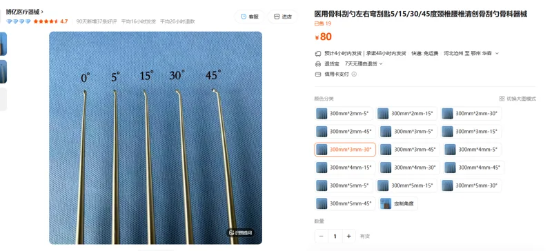 神康医用骨科刮勺300mm*3mm-30°（个） - 美国3M