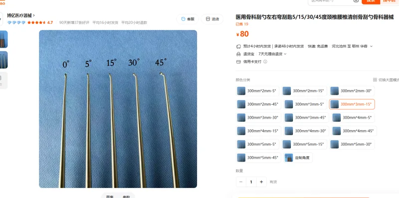 神康医用骨科刮勺300mm*3mm-15°（个） - 美国3M