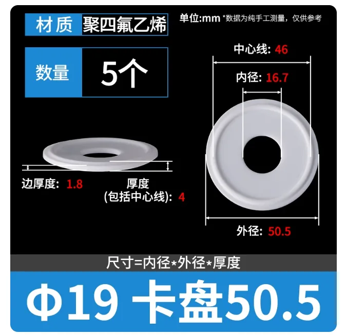 磐视快装宝塔接头316不锈钢Ф19卡盘50.5+聚四氟乙烯（套） - 玖梧精选