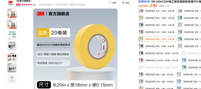 3M电工胶布高粘性绝缘PVC电胶布黄色（20卷）20米/卷/组 - 美国3M