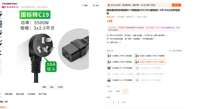OYEL大功率电源线大插头16A国标2.5平方C19电源线3m（根） - 美国3M