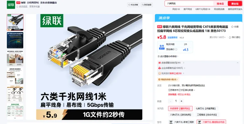 绿联六类网线六类千兆-扁线贴合布线1米/根 - 绿联