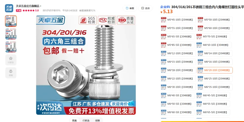 天卓五金内六角螺丝钉M6*20-10只【304材质】/包 - 天卓五金