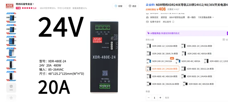 明纬XDR-480E-24 |24V20A新款/个 - 玖梧精选