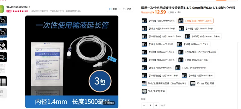 伊士嘉医用一次性使用输液延长管无菌【3根】内径1.4mm*1.5米长（组） - 玖梧精选