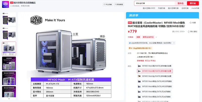 酷冷至尊MF400 Mesh银/MATX/多种模式放置铝合金风道电脑机箱（1个） - 玖梧精选