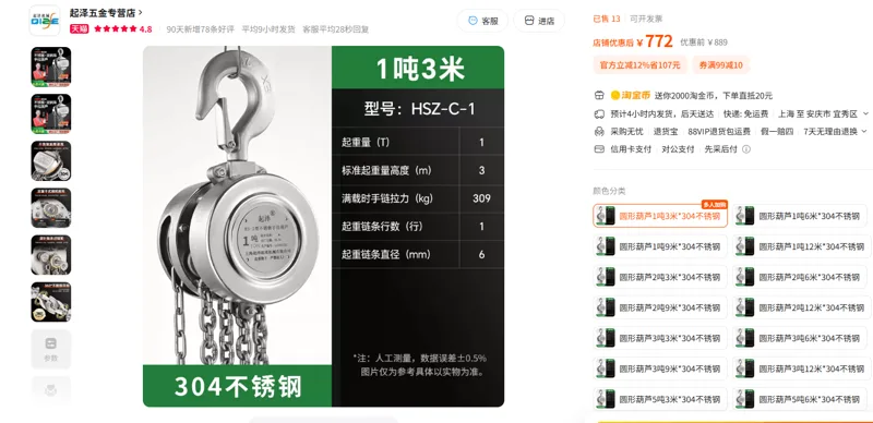qize/起泽机械机械304不钢手拉葫芦锈圆形葫芦1吨3米*304不锈钢/个 - 玖梧精选