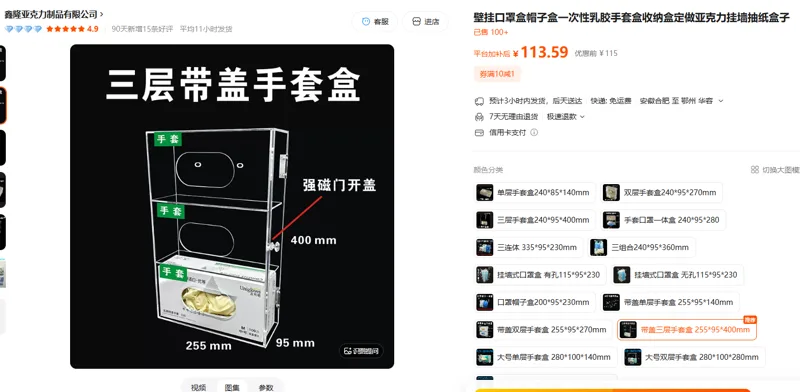 郑州鑫隆亚克力带盖三层手套盒 255*95*400mm（个） - 玖梧精选