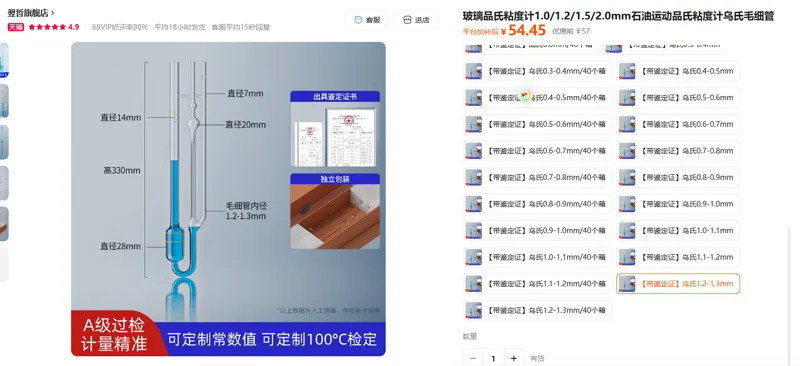 翌哲【带鉴定证】乌氏1.2~1.3mm玻璃粘度计（个） - 美国3M