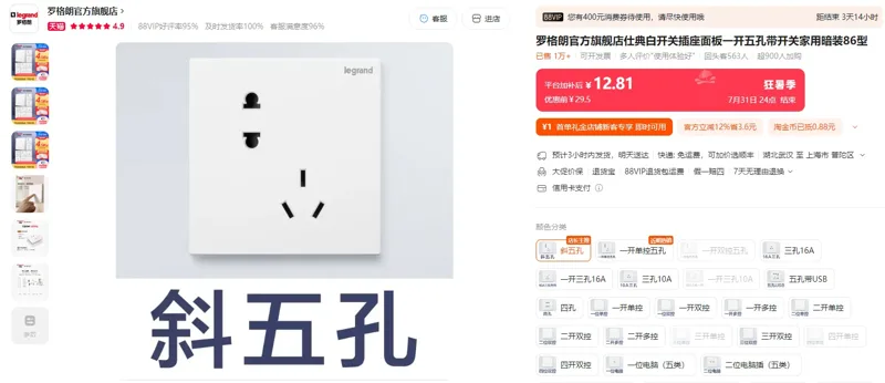 罗格朗仕典白插座面板暗装86型斜五孔（1个） - 玖梧精选