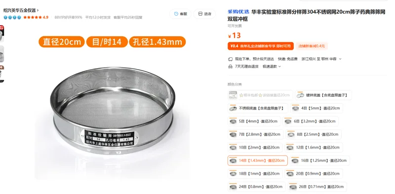 华丰304不锈钢筛网14目【1.43mm】直径20cm（个） - 美国3M