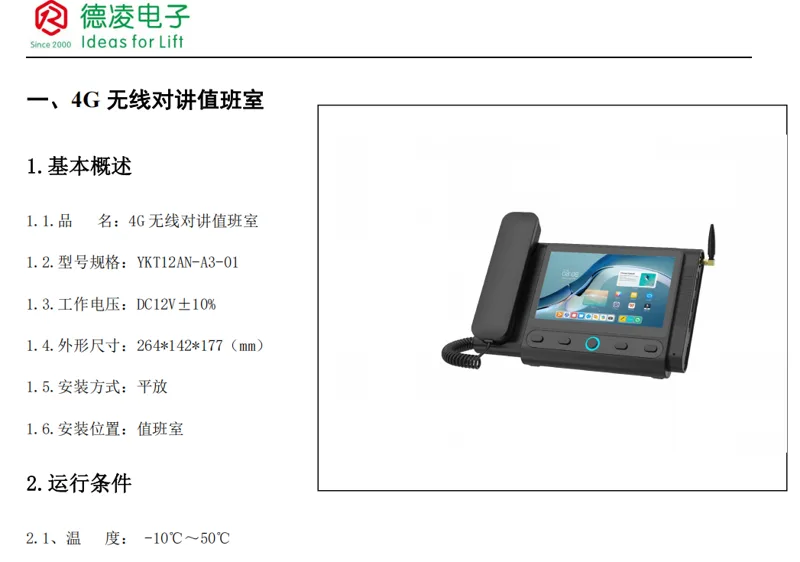德凌五方对讲主机4G管理主机YKT12AN-A3-01（含电源）可视款（套） - 玖梧精选