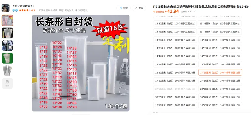 PE袋细长条自封袋透明17*35厘米（白边）100个袋子双面16丝/包 - 玖梧精选