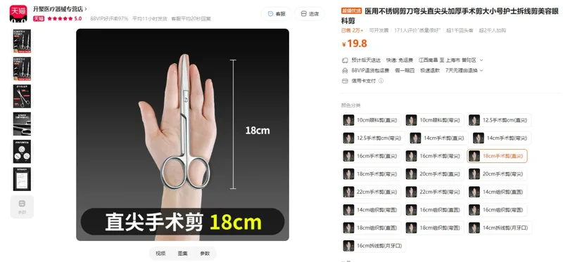 倍加易医用不锈钢18cm手术剪(直尖)（1把） - 玖梧精选