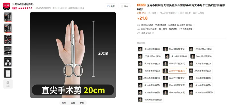 倍加易医用不锈钢20cm手术剪(直尖)（1把） - 玖梧精选