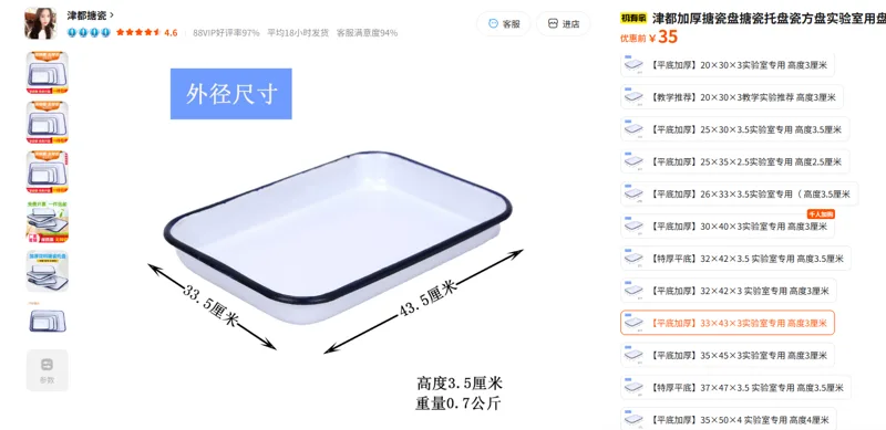 津都搪瓷盘【平底加厚】33×43×3实验室专用高度3厘米/个 - 玖梧精选