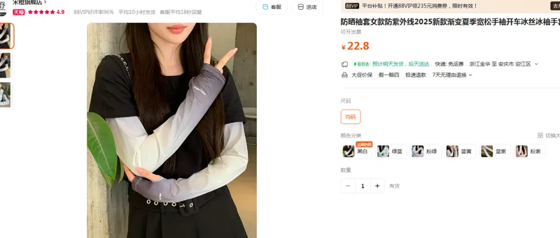 宋橙冰丝冰袖手套/个 - 玖梧精选