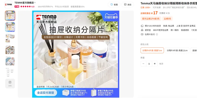 TenMa/天马抽屉收纳分隔片4片装-高度7cm/包 - 玖梧精选