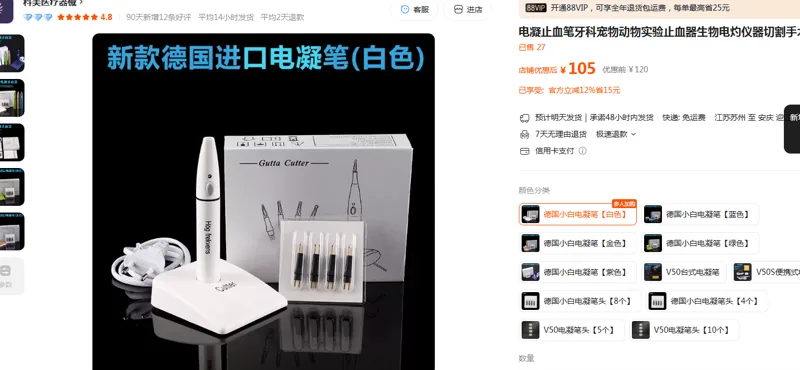 科美德国小白电凝笔【白色】/支 - 玖梧精选
