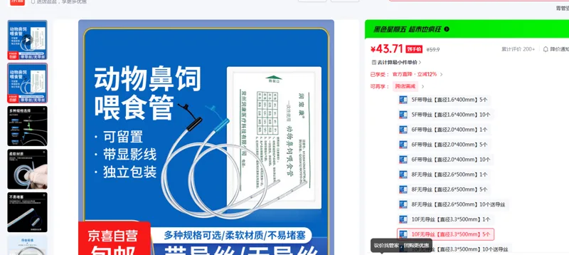 京喜宠物鼻饲管10F无导丝【直径3.3*500mm】5个/组 - 京喜