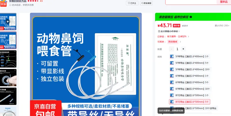 京喜宠物鼻饲管8F无导丝【直径2.6*500mm】5个/组 - 京喜