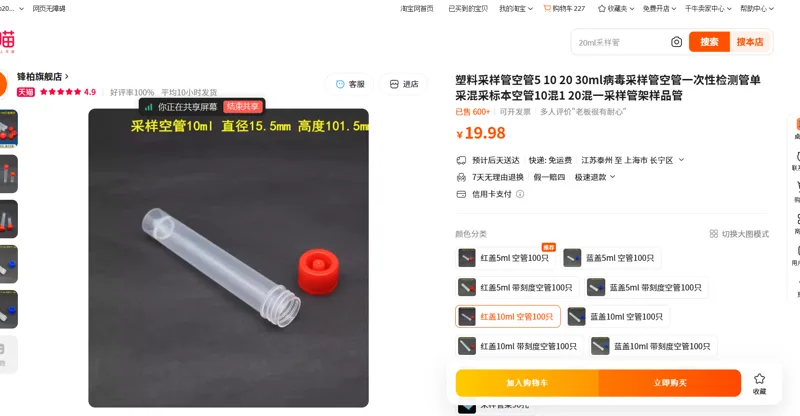 锋柏采样管红盖10ml 空管100只/份 - 玖梧精选