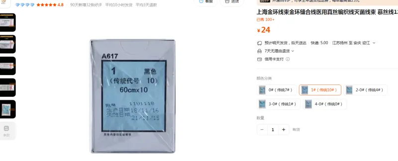 金环医用真丝编织线（灭菌线束）1#（传统10#）/包 - 金环/Jinhuan
