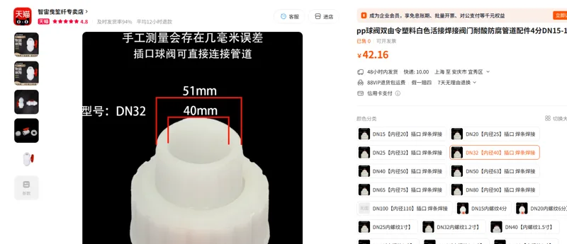 智宙pp球阀双由令塑料白色活接焊接阀门DN32【内径40】插口焊条焊接/个 - 玖梧精选