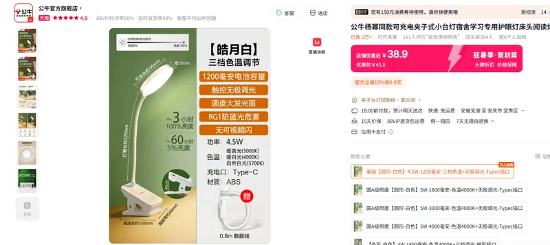 公牛可充电夹子式小台灯- 基础【圆形-白色】4.5W-1200毫安-三档色温+无极调光-Typec插口/个 - 公牛