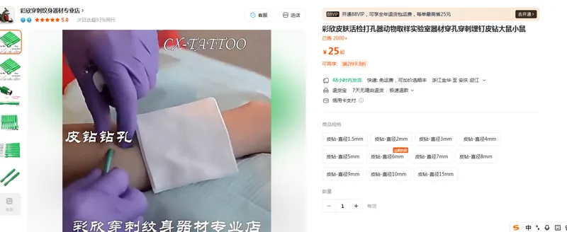 彩欣皮肤打孔器直径3mm/个 - 美国3M