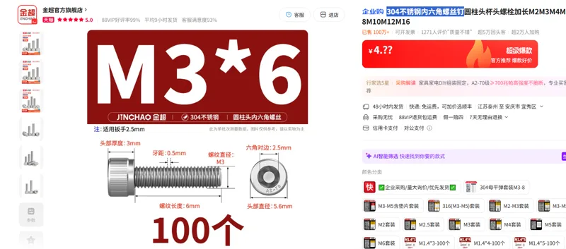金超304不锈钢内六角螺丝钉M3*6-100个/包 - 金超