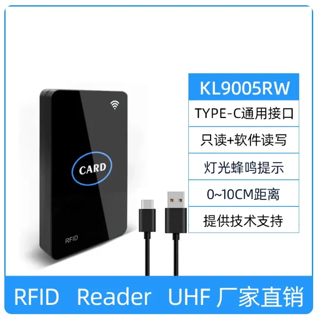 恺乐超高频rfid读卡器KL9005RW读写+只读 Type-C通用接口（个） - 玖梧精选