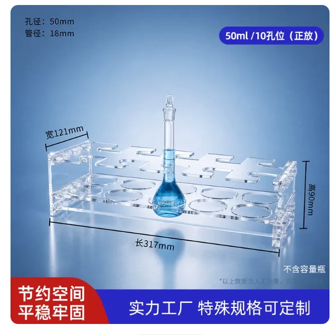 京喜有机玻璃容量瓶架正放50ml/10孔位（个） - 京喜