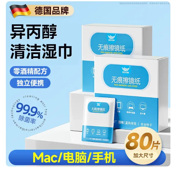 博音异丙醇湿巾擦镜纸150*100mm80片/组 - 玖梧精选