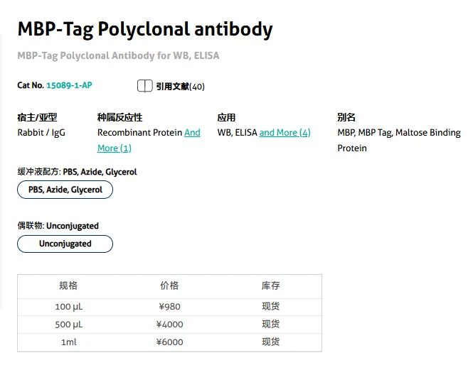 proteintech，MBP-Tag Polyclonal antibody，15089-1-AP （100 μL/支）（支） - Proteintech/武汉三鹰