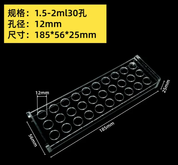厂家亚克力样品瓶架1.8-2ml 30孔(3*10)/个 - 玖梧精选