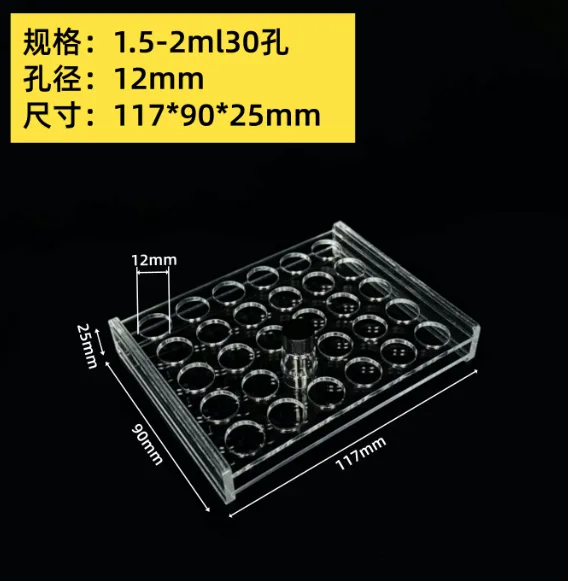 厂家亚克力样品瓶架1.8-2ml 30孔(5*6)/个 - 玖梧精选