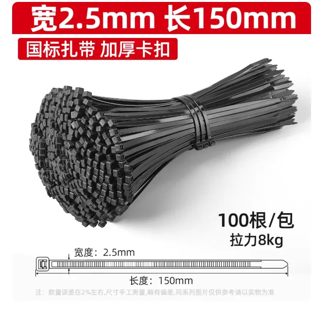 JTS轧带宽2.5长150mm黑色3*150国标2.5宽100根/包 - 玖梧精选