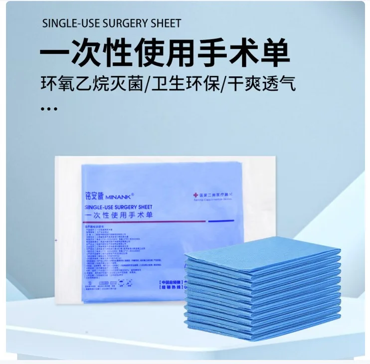 铭安康一次性使用手术单垫单100*200cm10块（1袋） - 玖梧精选