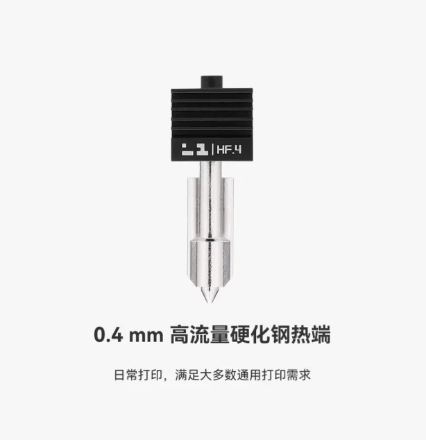 拓竹高流量硬化钢热端喷嘴0.4/个 - 玖梧精选