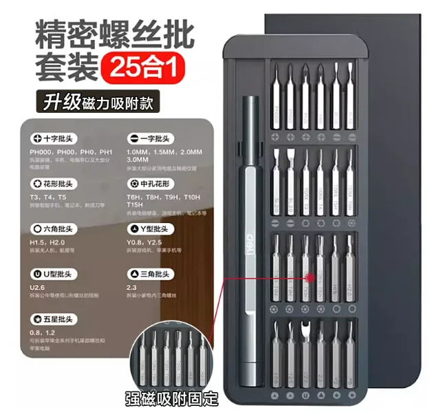 得力工具螺丝刀套装25合一【CRV+S2合金钢】滑盖设计/套 - 得力