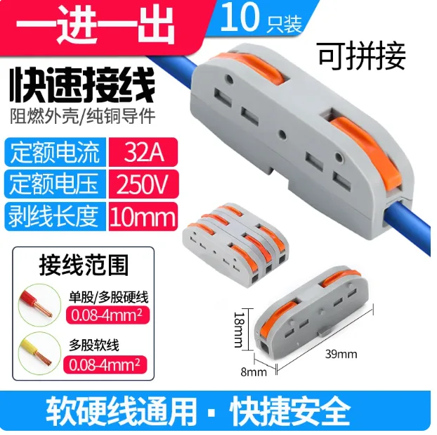 脉德豪PCT快速接线端子1进1出可拼接1进1出可拼接10只/套 - 玖梧精选