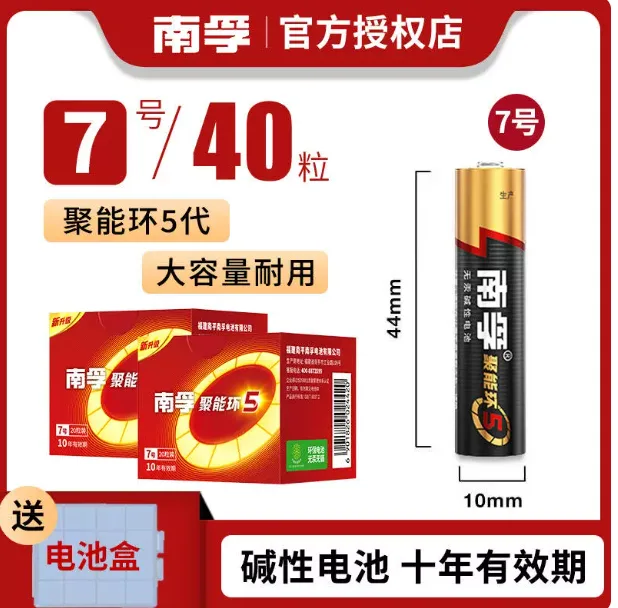南孚电池7号7号80粒/套 - 玖梧精选