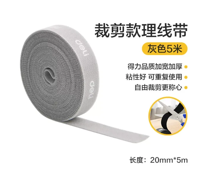得力固定线&灰色【5米】升级加宽/个 - 得力