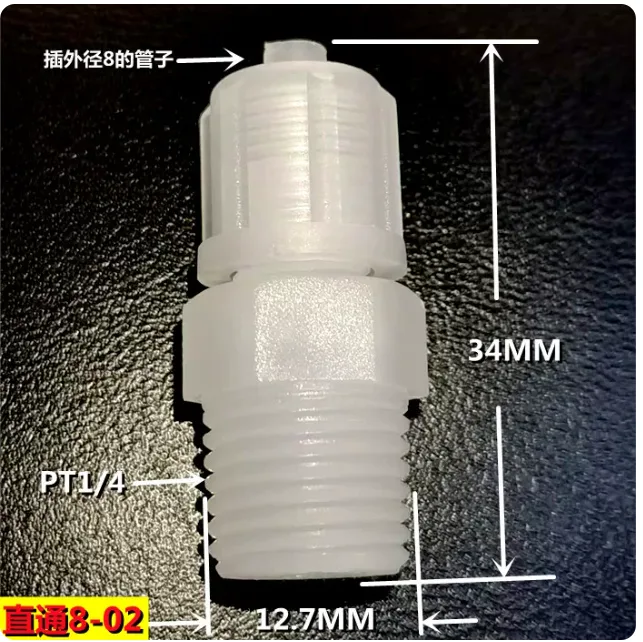诚信气动PP快拧接头耐酸碱直通8-02/个 - 玖梧精选