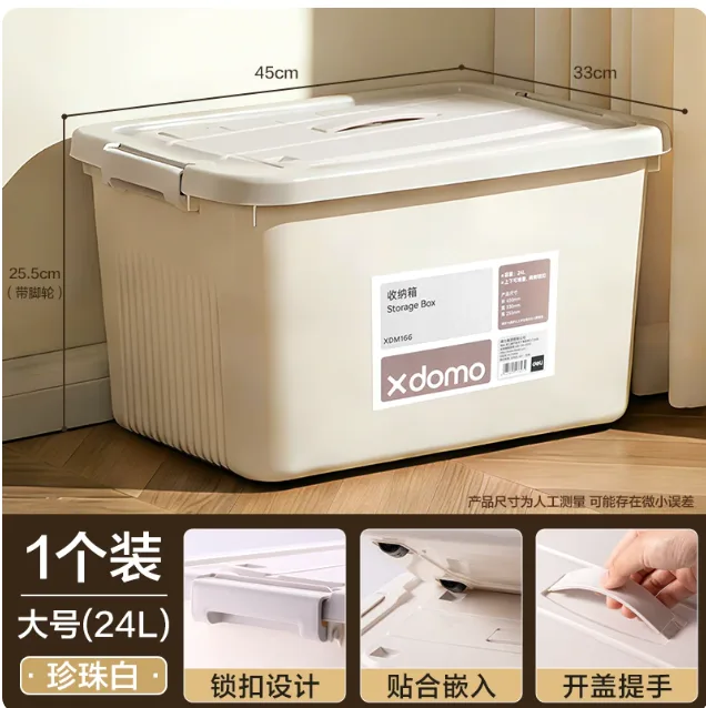 得力收纳箱储物箱大号24L(长45*宽33*高25.5cm）珍珠白/个 - 得力