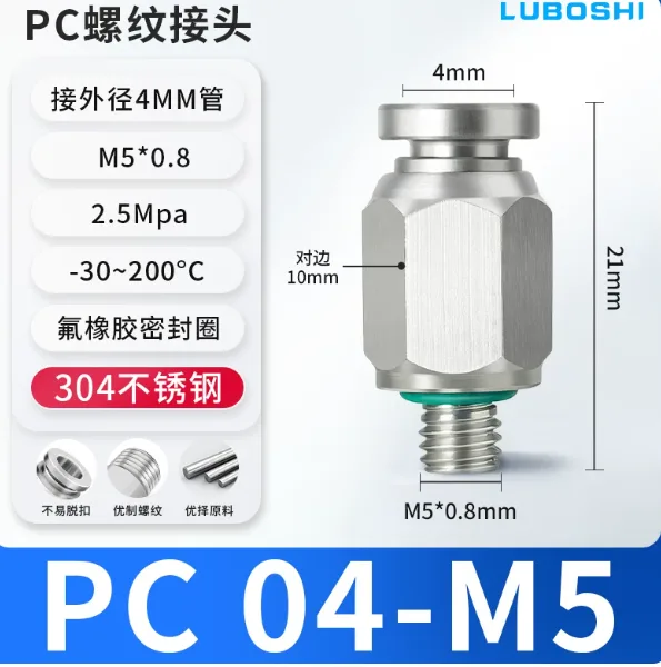 路泊仕304不锈钢快插&不锈钢PC4-M5【10只装】/包 - 玖梧精选